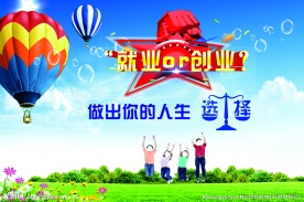 就业创业海报