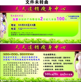 美容瘦身单张