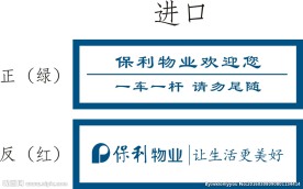保利物业