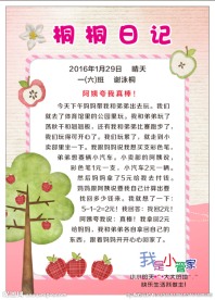 儿童日记