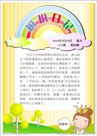 儿童日记