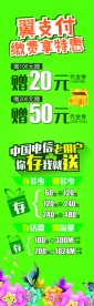 翼支付缴费赠礼