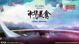 中华美食