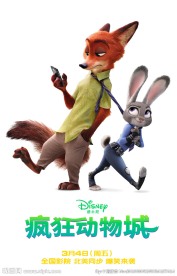疯狂动物城