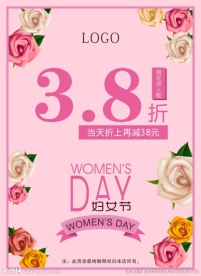 三八妇女节