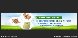 绿色产品纸盒banner