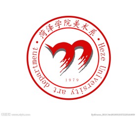 菏泽学院美术系logo