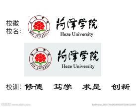 菏泽学院校徽校名校训