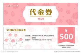 粉色素雅代金券模板