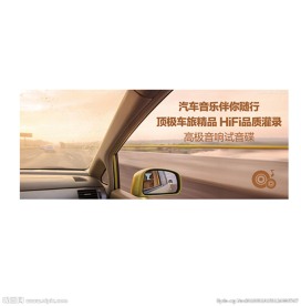 汽车音乐