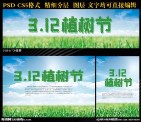 植树节公益广告