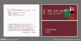 红酒珠宝邀请函