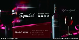 红酒海报广告