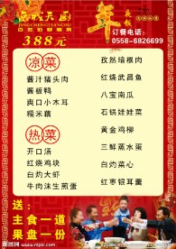 京城天厨年夜饭菜单