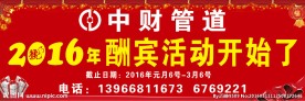 中财管道酬宾活动