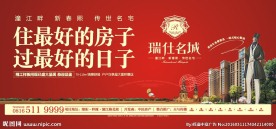 瑞仕名城 房地产 房产海报