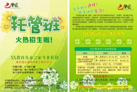 托管宣传单