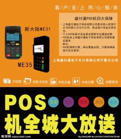 pos机海报
