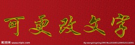 吸塑字