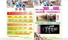 健身会所价格表