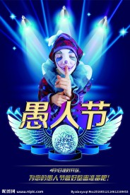 愚人节