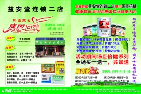 药店单页