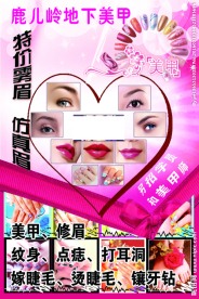 美甲纹绣海报