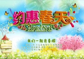 春天海报