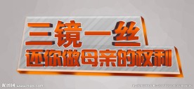 不孕不育