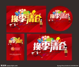 促销 清仓
