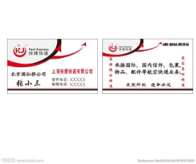 快捷快递名片