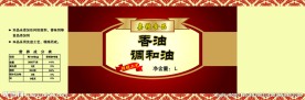 香油标签