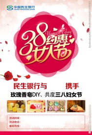 民生银行活动单页