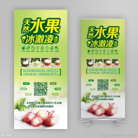水果冰激凌展架