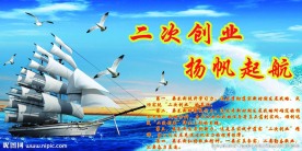 扬帆远航