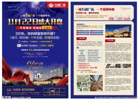 商业地产DM传单