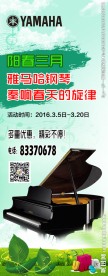 春季雅马哈钢琴促销