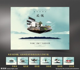 中式地产地段篇