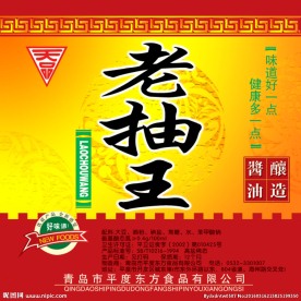 酱油瓶贴