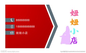 小店名片