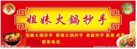 抄手店招