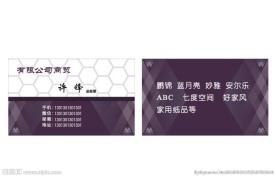 紫色名片