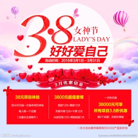 38妇女节