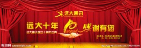 答谢会背景