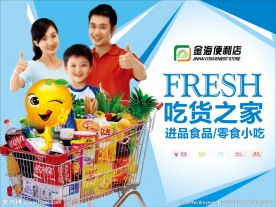 超市橱窗广告