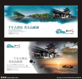 旅游宣传