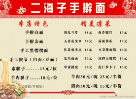 手擀面