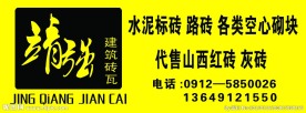 砖厂车贴
