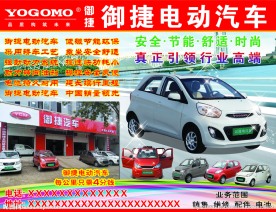 御捷电动汽车