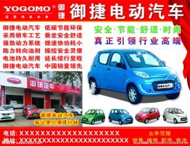 御捷电动汽车